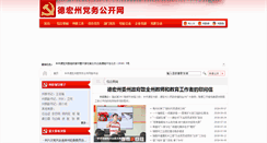 Desktop Screenshot of cpc.dehong.gov.cn