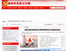 Tablet Screenshot of cpc.dehong.gov.cn