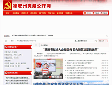 Tablet Screenshot of lc.dehong.gov.cn